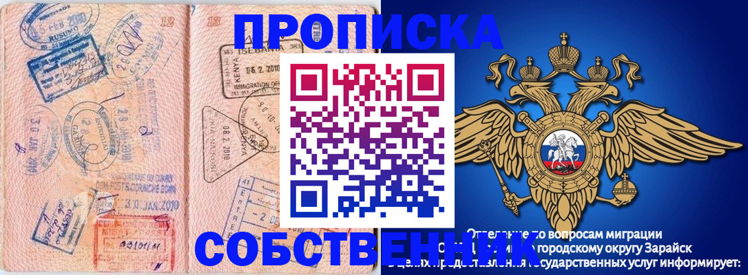 временная регистрация собственник в Артёмовском